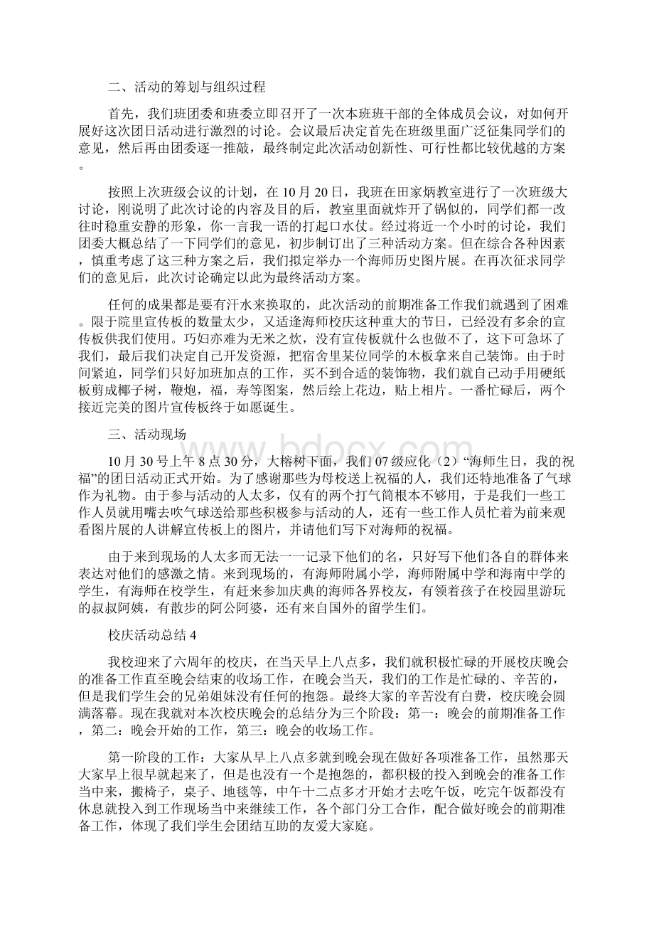 校庆活动总结精选多篇Word格式.docx_第3页