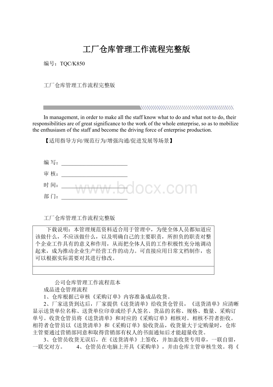 工厂仓库管理工作流程完整版文档格式.docx