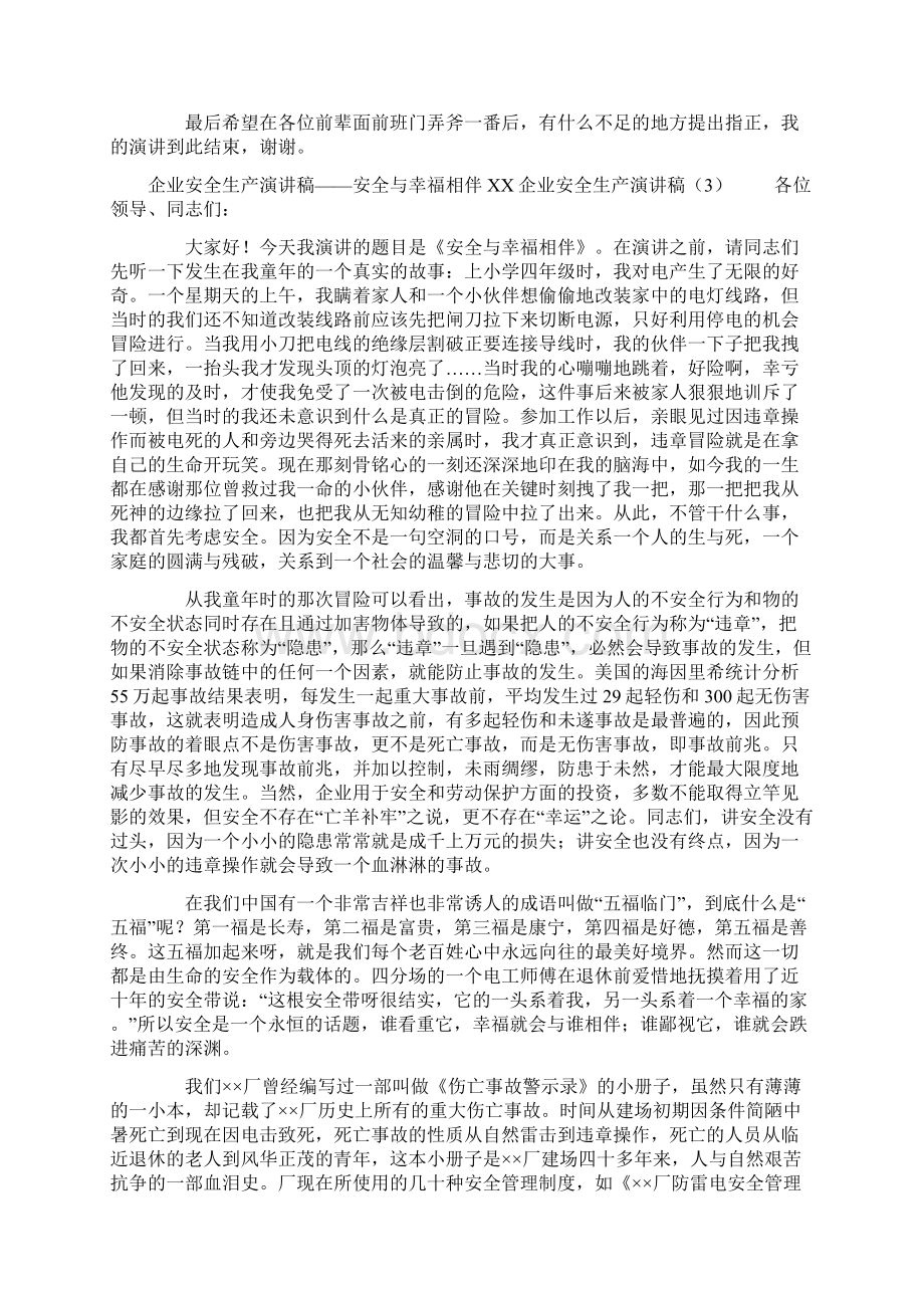 XX企业安全生产演讲稿4篇.docx_第3页