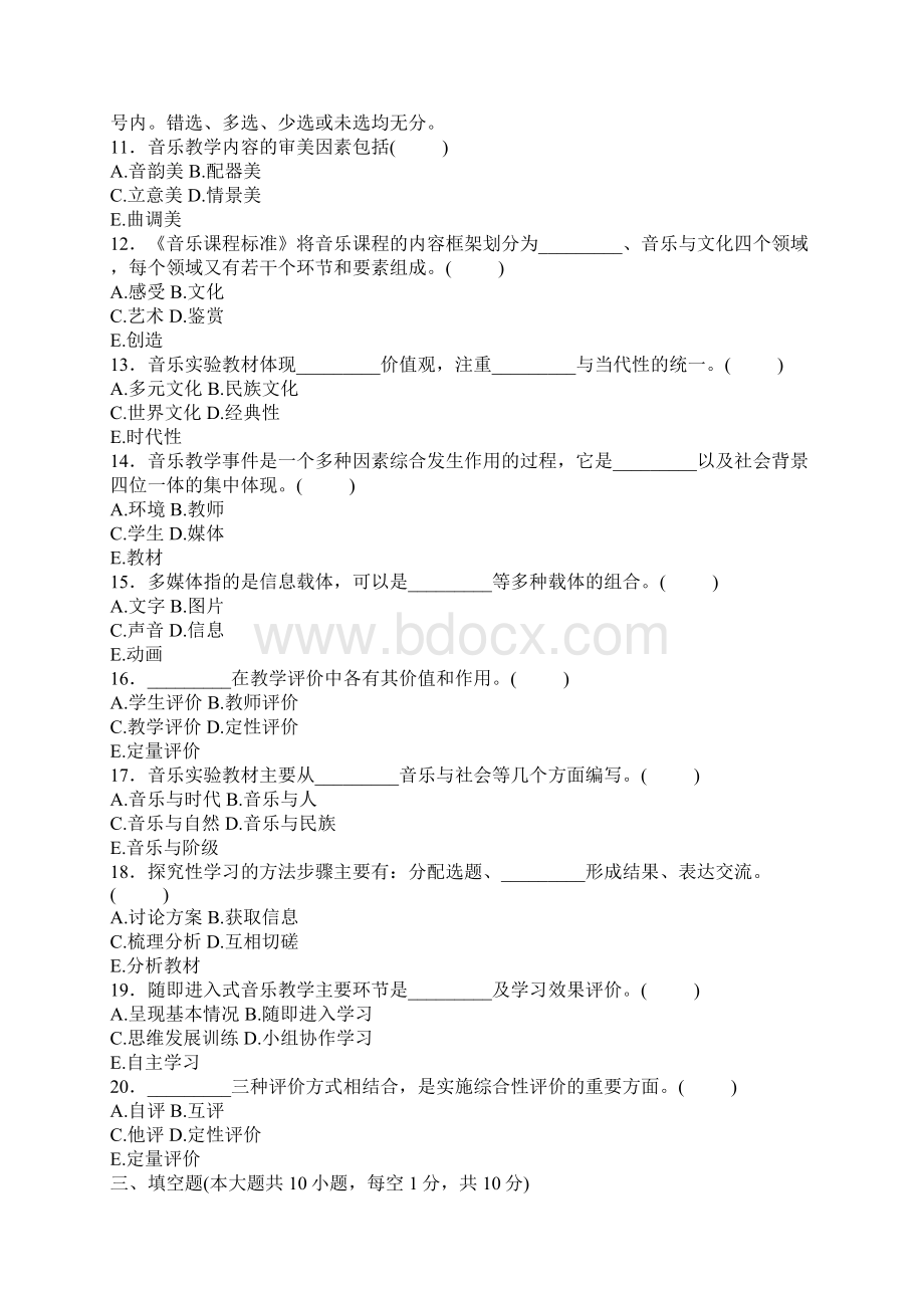 最新精品音乐教材教法音乐教师招聘试题.docx_第2页