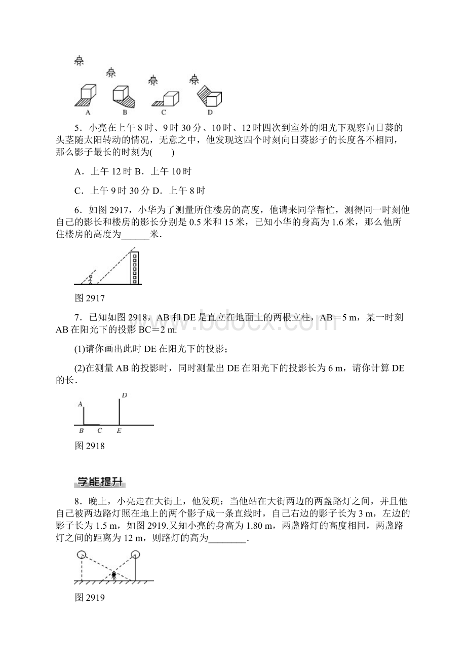 新人教版九年级下第29章《视图与投影》提升练习及答案全套.docx_第2页