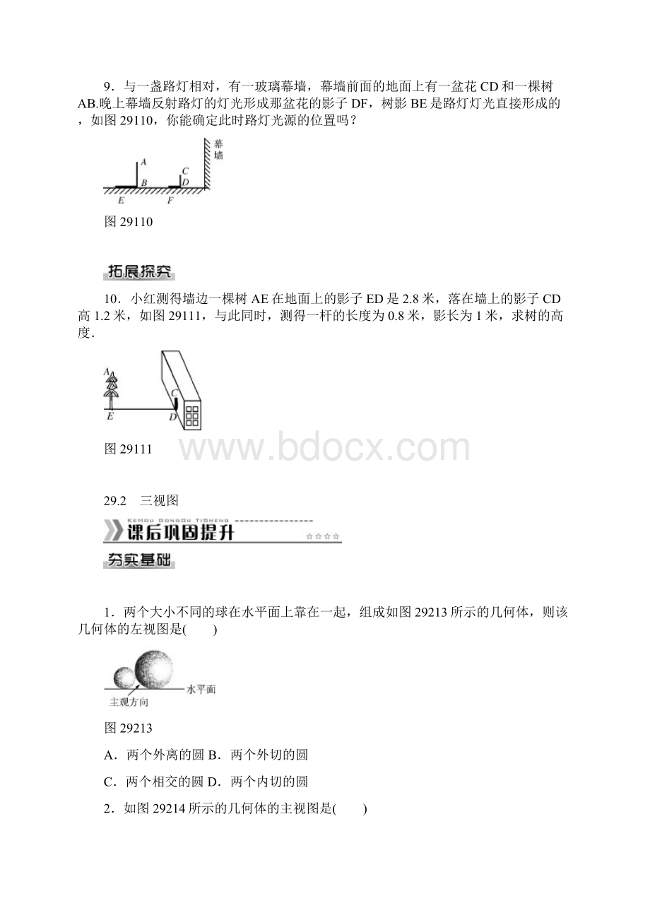 新人教版九年级下第29章《视图与投影》提升练习及答案全套.docx_第3页