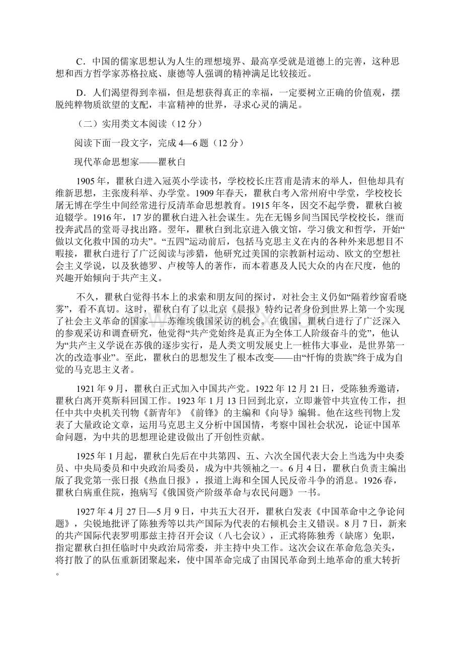 最新精选黑龙江省虎林市学年高一上学期期末考试语文试题含答案精校版.docx_第3页