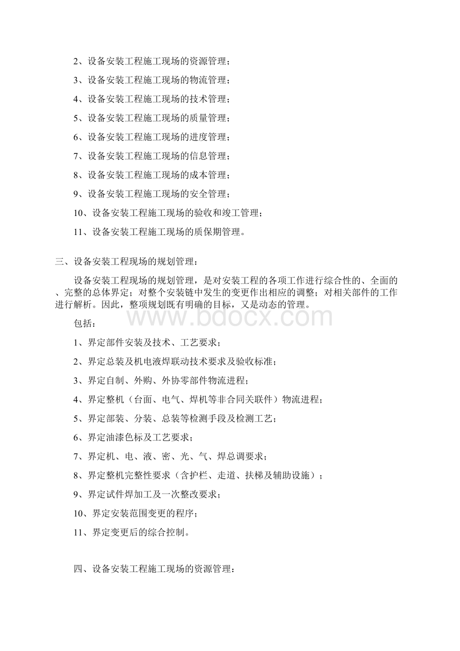 设备安装Word文档格式.docx_第2页