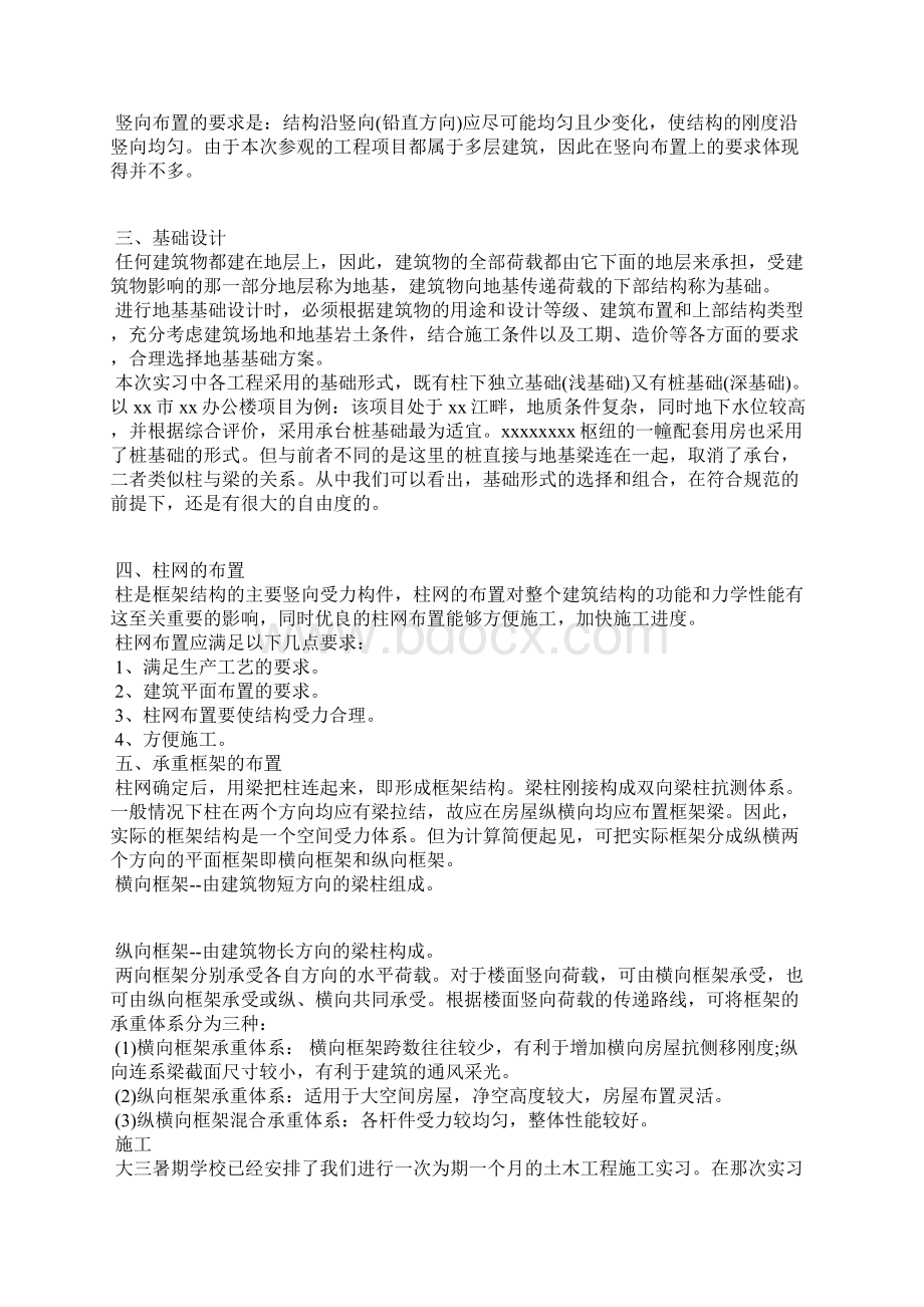 土木工程专业毕业实习报告Word格式.docx_第2页