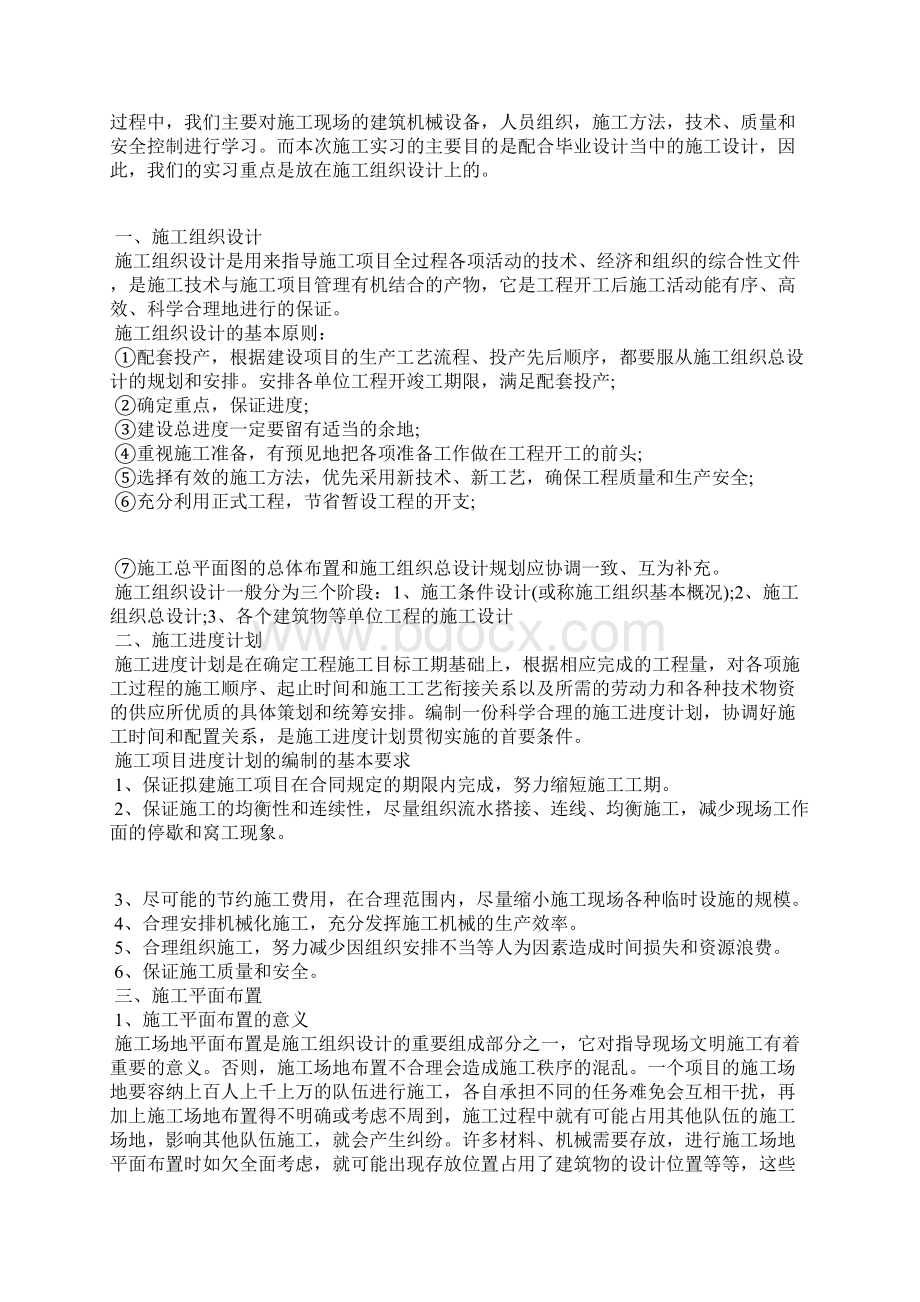 土木工程专业毕业实习报告Word格式.docx_第3页