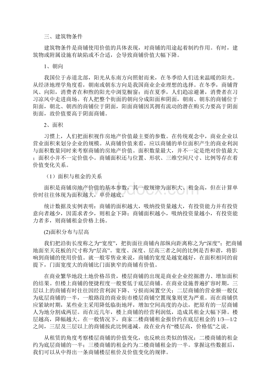 关于房地产商铺价值分析讲义.docx_第3页