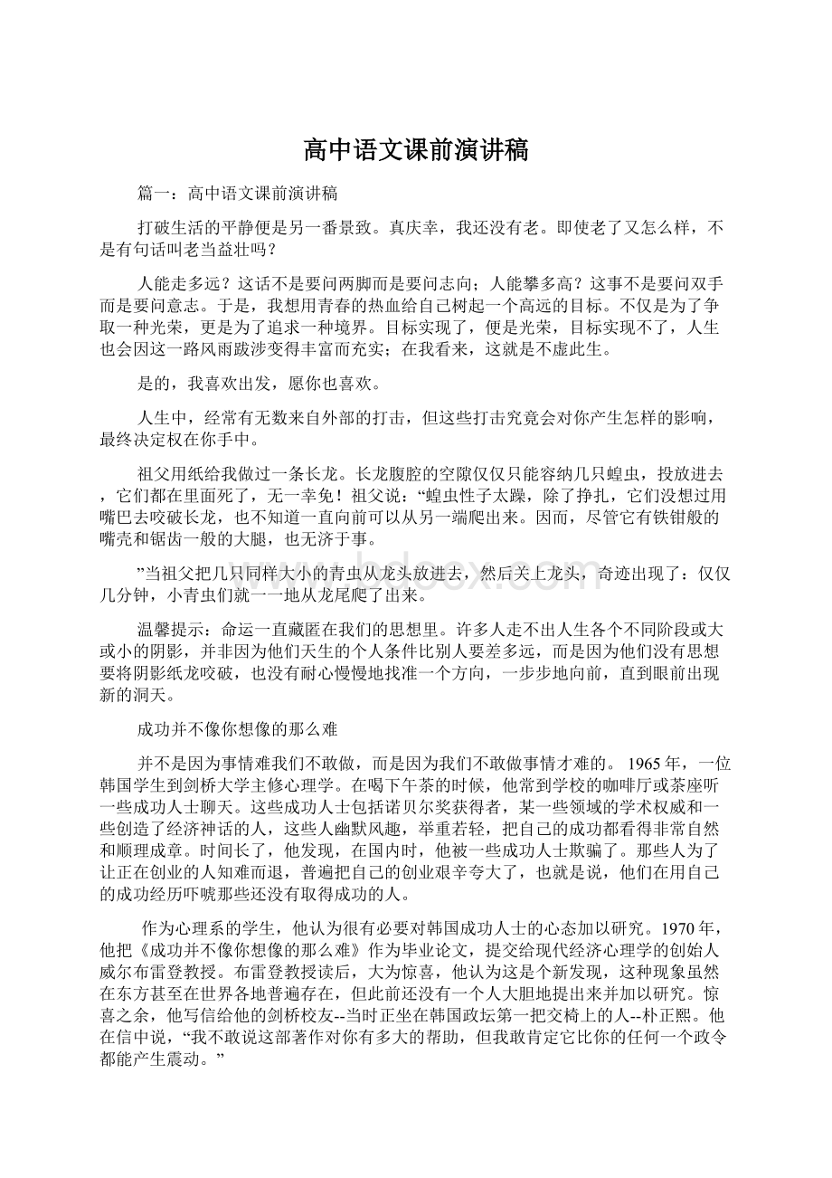 高中语文课前演讲稿文档格式.docx_第1页