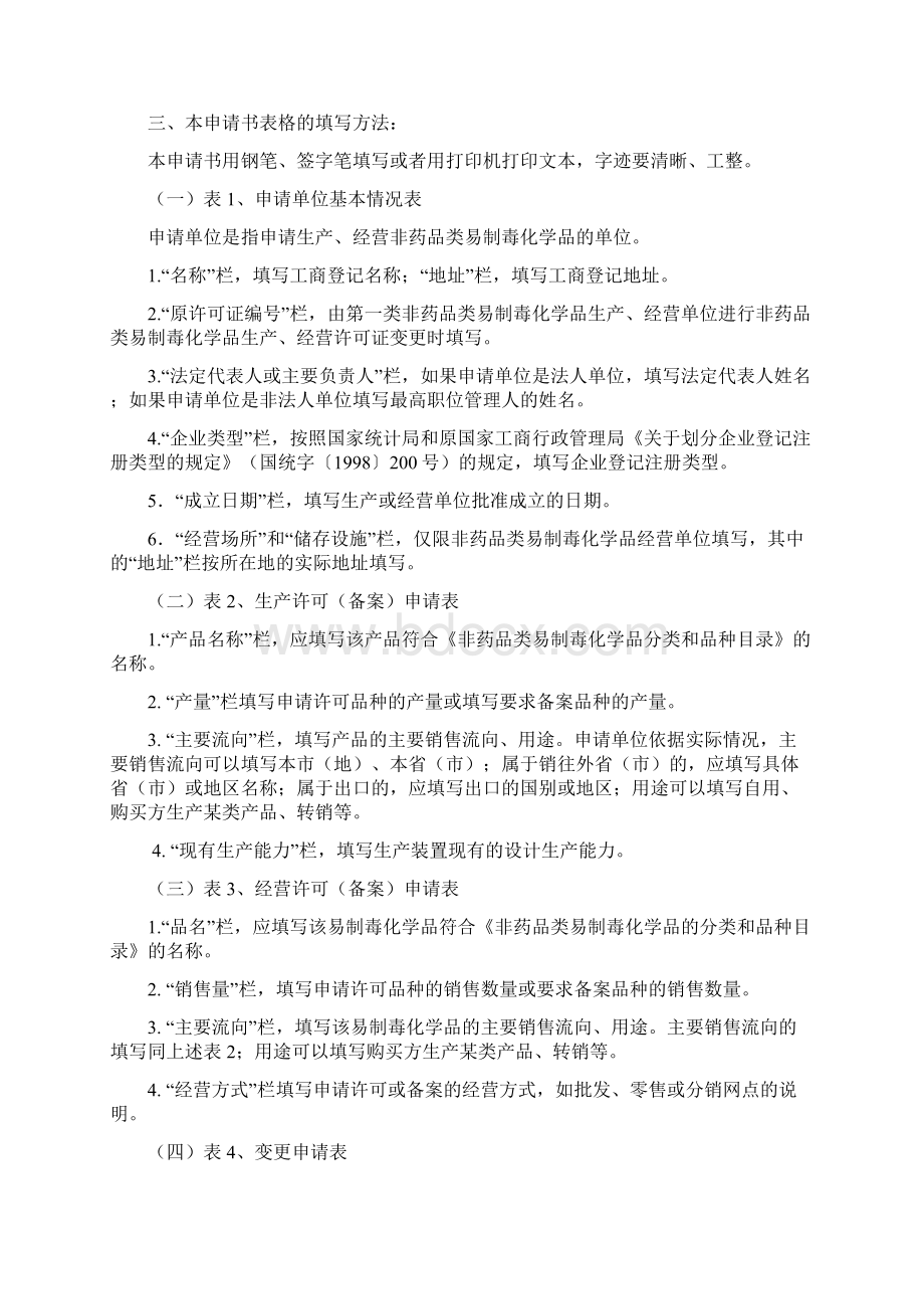 生产经营申请书Word文件下载.docx_第3页