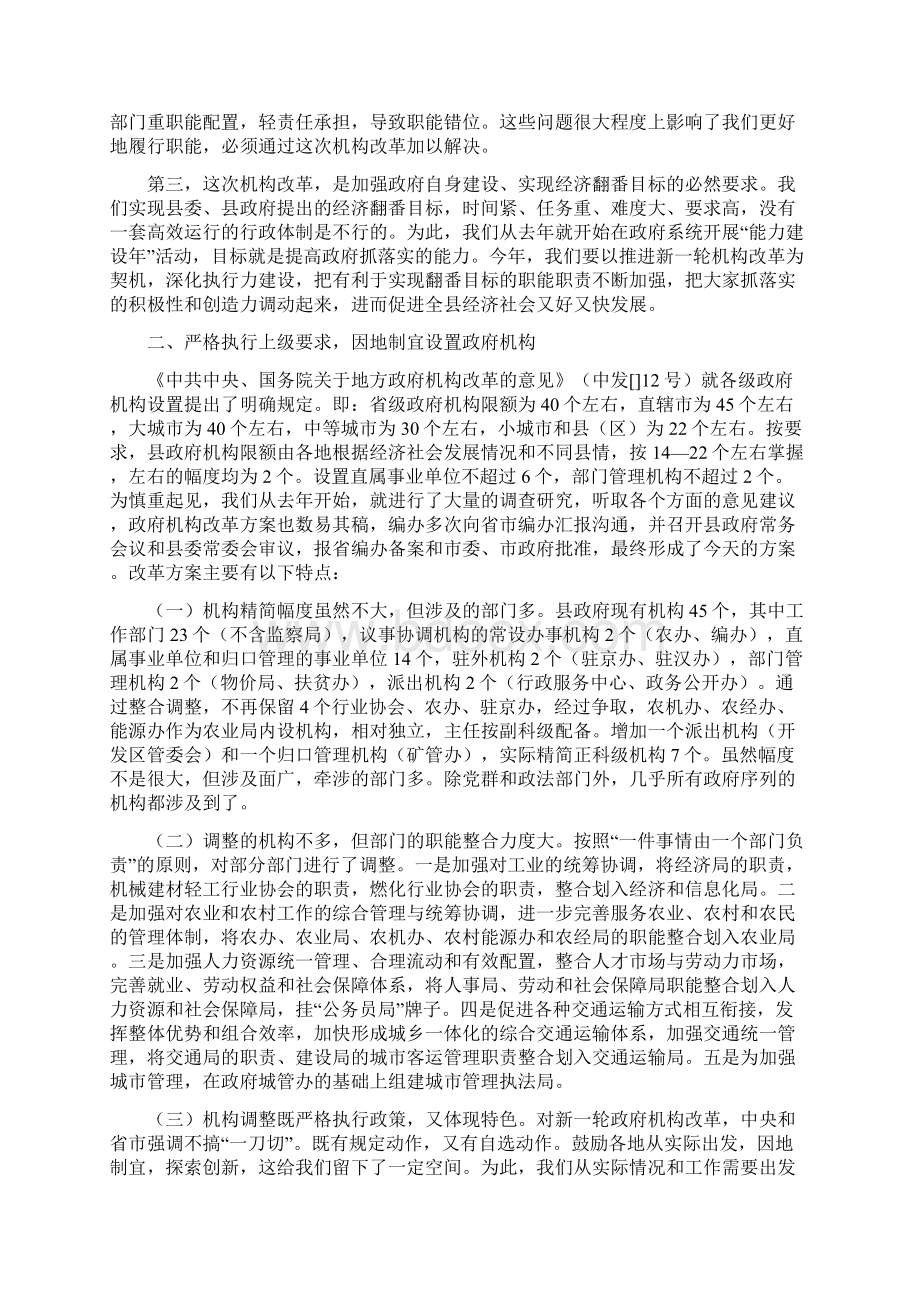 《机构改革动员会领导发言》.docx_第2页