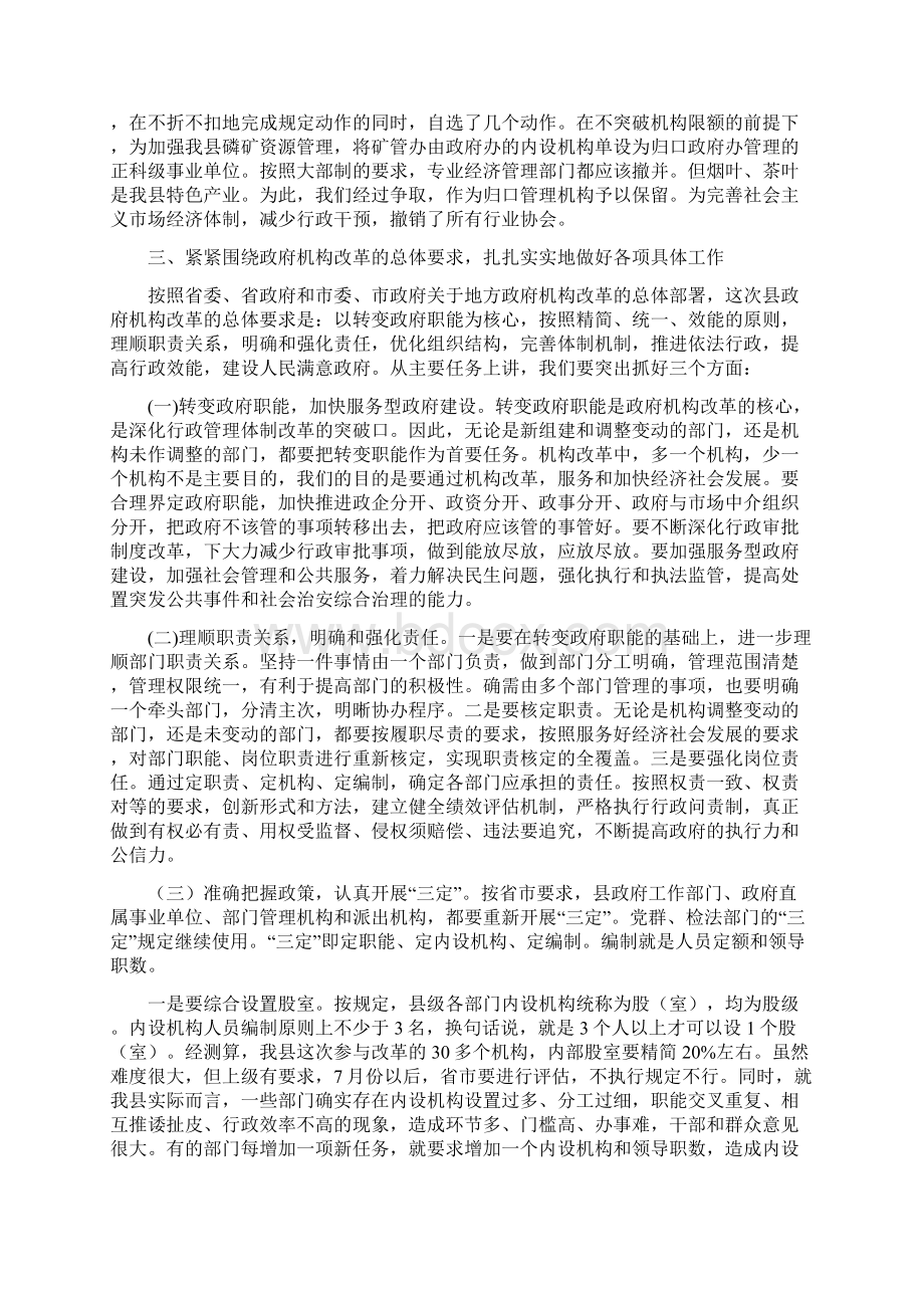 《机构改革动员会领导发言》.docx_第3页