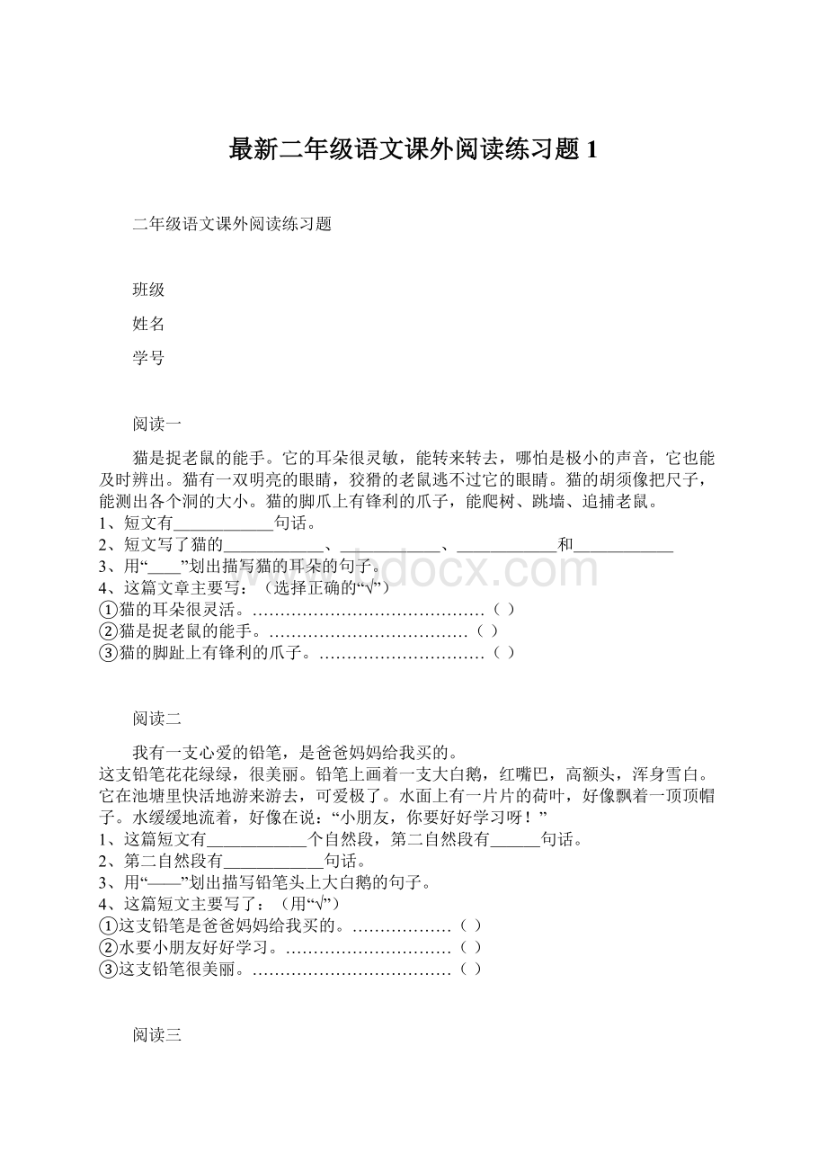 最新二年级语文课外阅读练习题1.docx