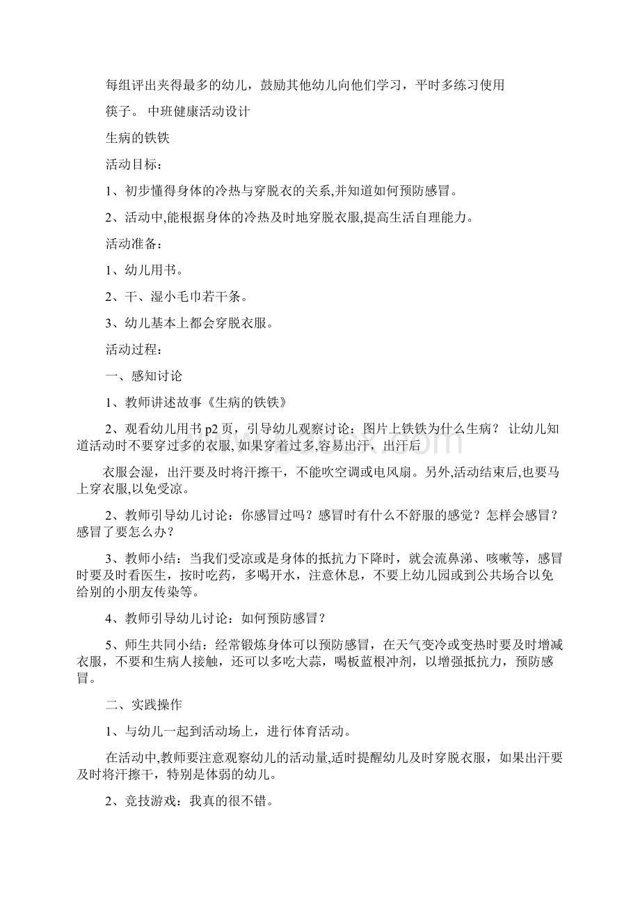 中班健康树教案.docx_第2页