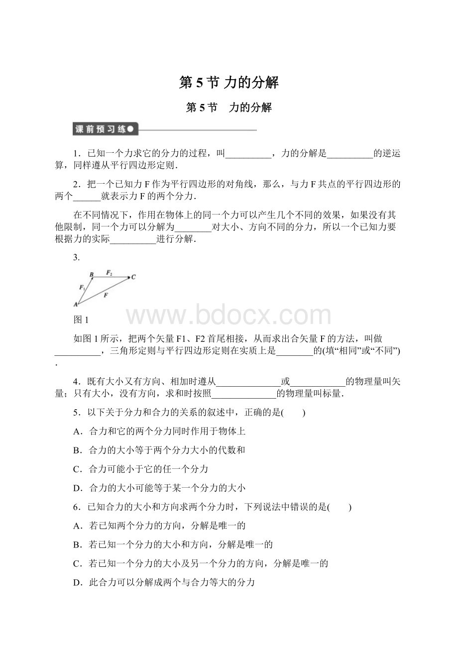 第5节 力的分解.docx