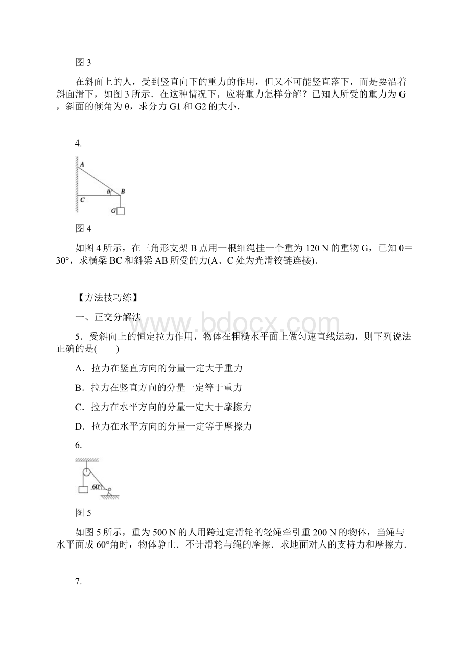 第5节 力的分解.docx_第3页