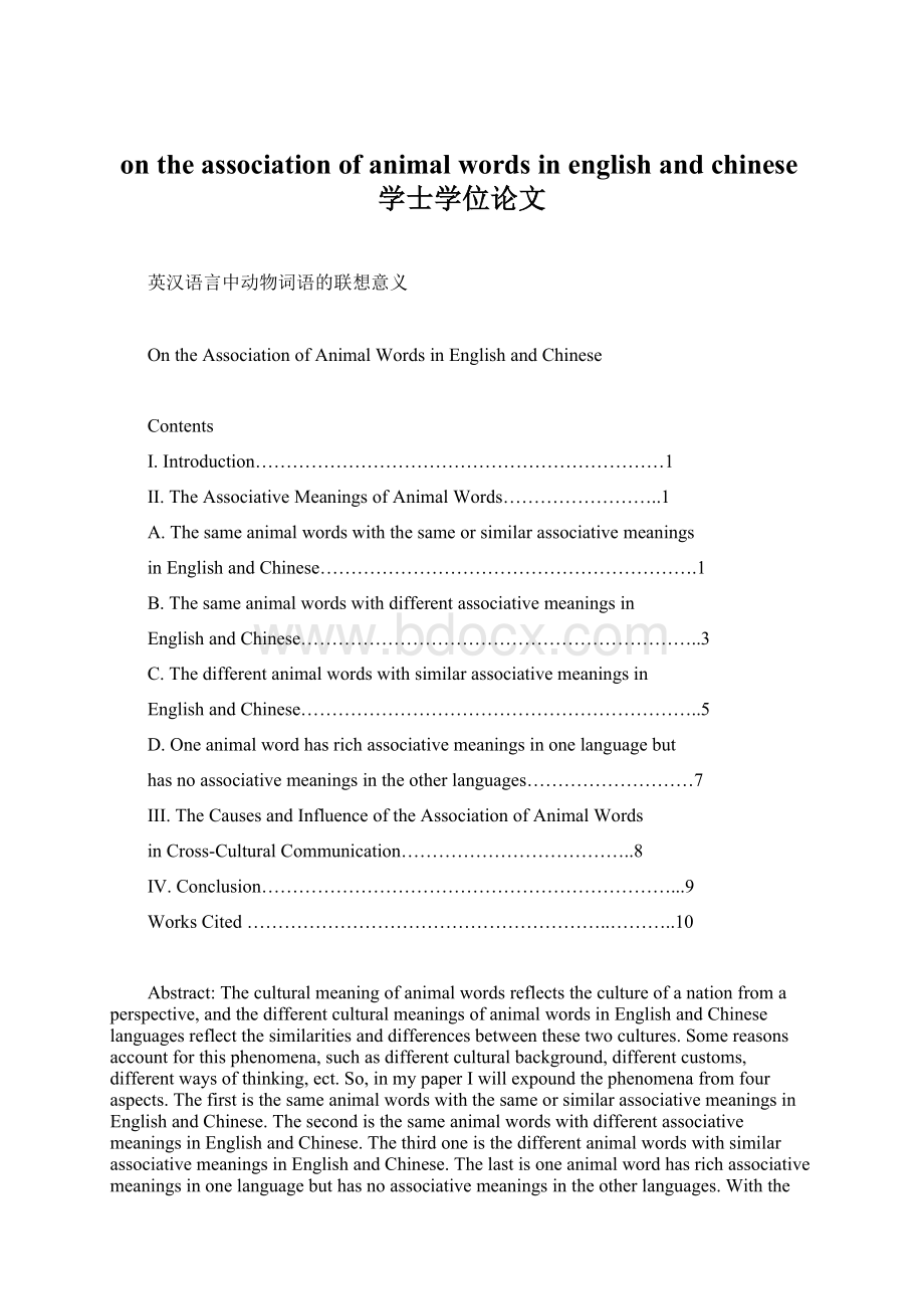 on the association of animal words in english and chinese学士学位论文Word文档下载推荐.docx_第1页