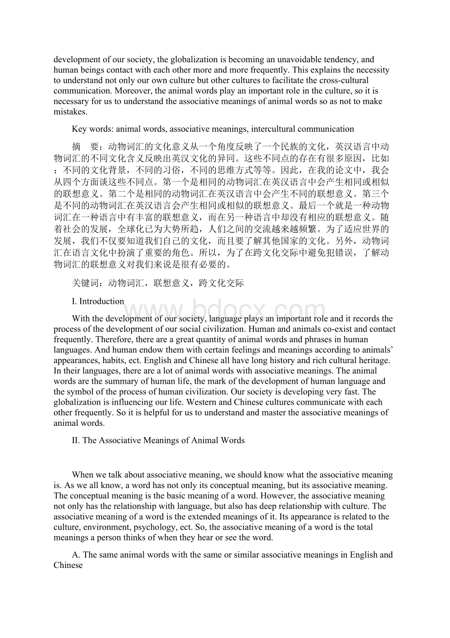 on the association of animal words in english and chinese学士学位论文Word文档下载推荐.docx_第2页