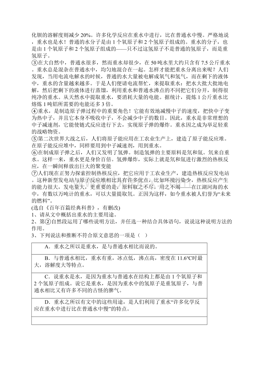 全国市级联考福建省南平市届九年级初中学业考试模拟语文试题.docx_第2页