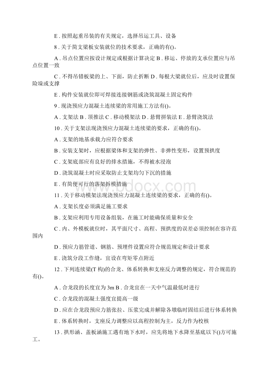 二级建造师考试市政工程精选试题三文档格式.docx_第2页