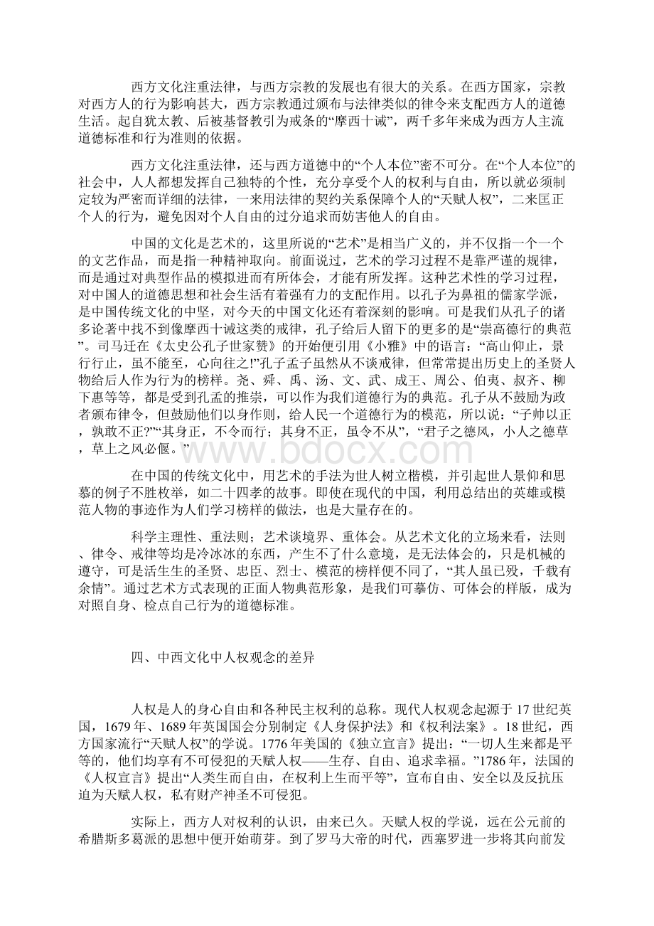 备课参考 中外文化的比较 中西餐饮酒水文化礼仪比较.docx_第3页