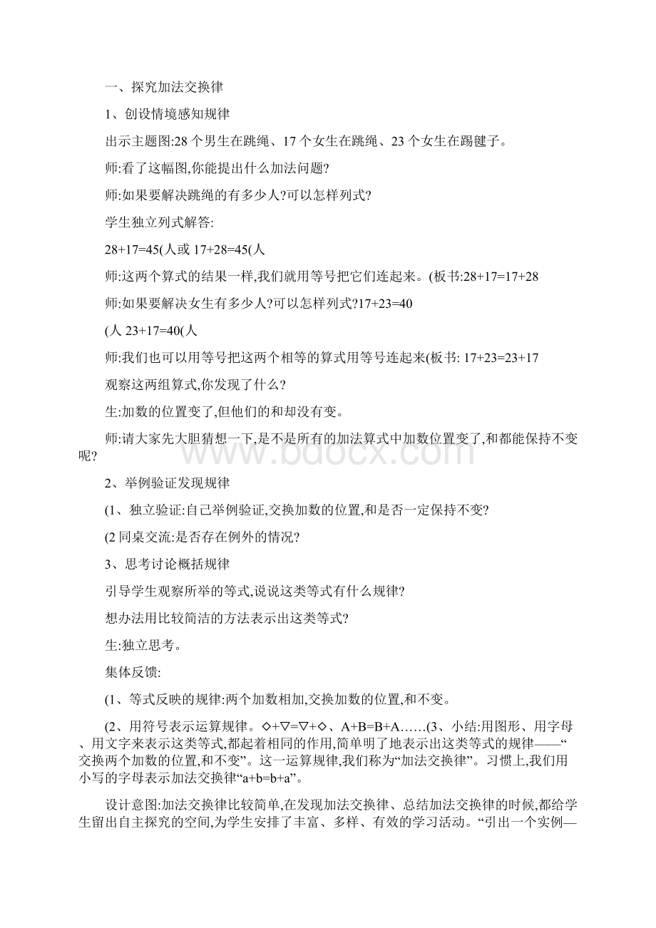 加法交换律和结合律教学设计反思说课重点.docx_第2页