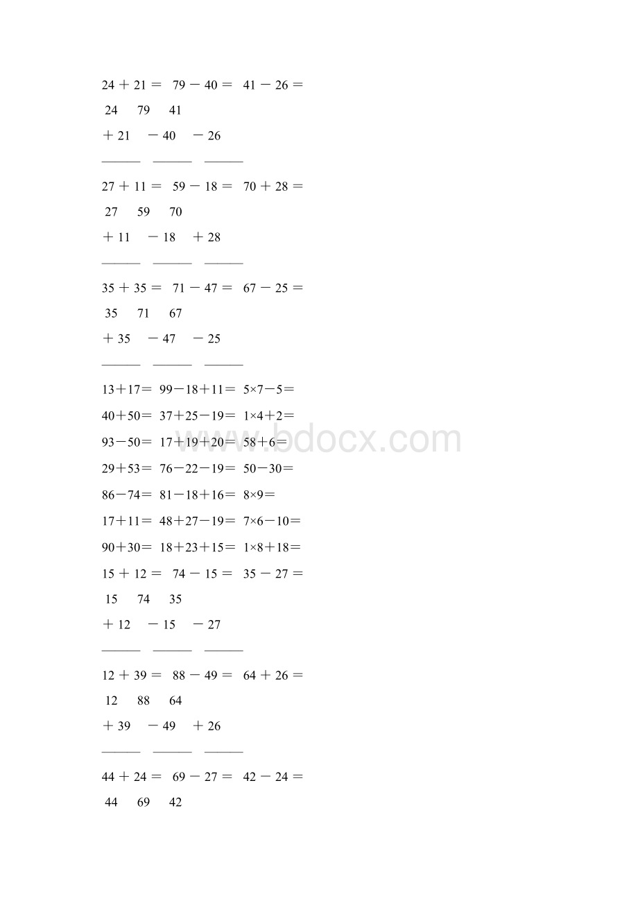 人教版小学二年级数学上册口算笔算大全强烈推荐 98.docx_第2页