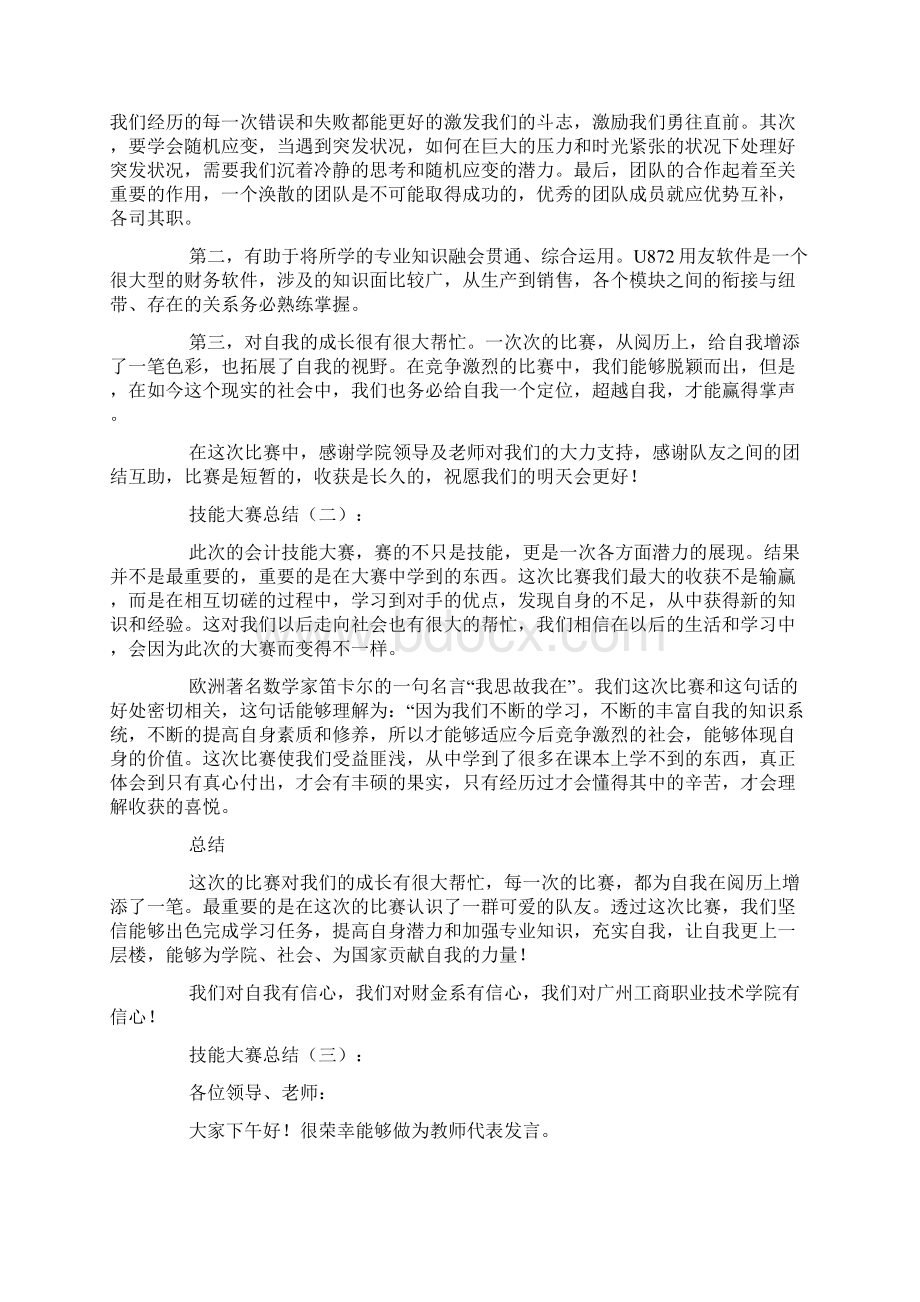 技能大赛总结10篇Word文档下载推荐.docx_第2页