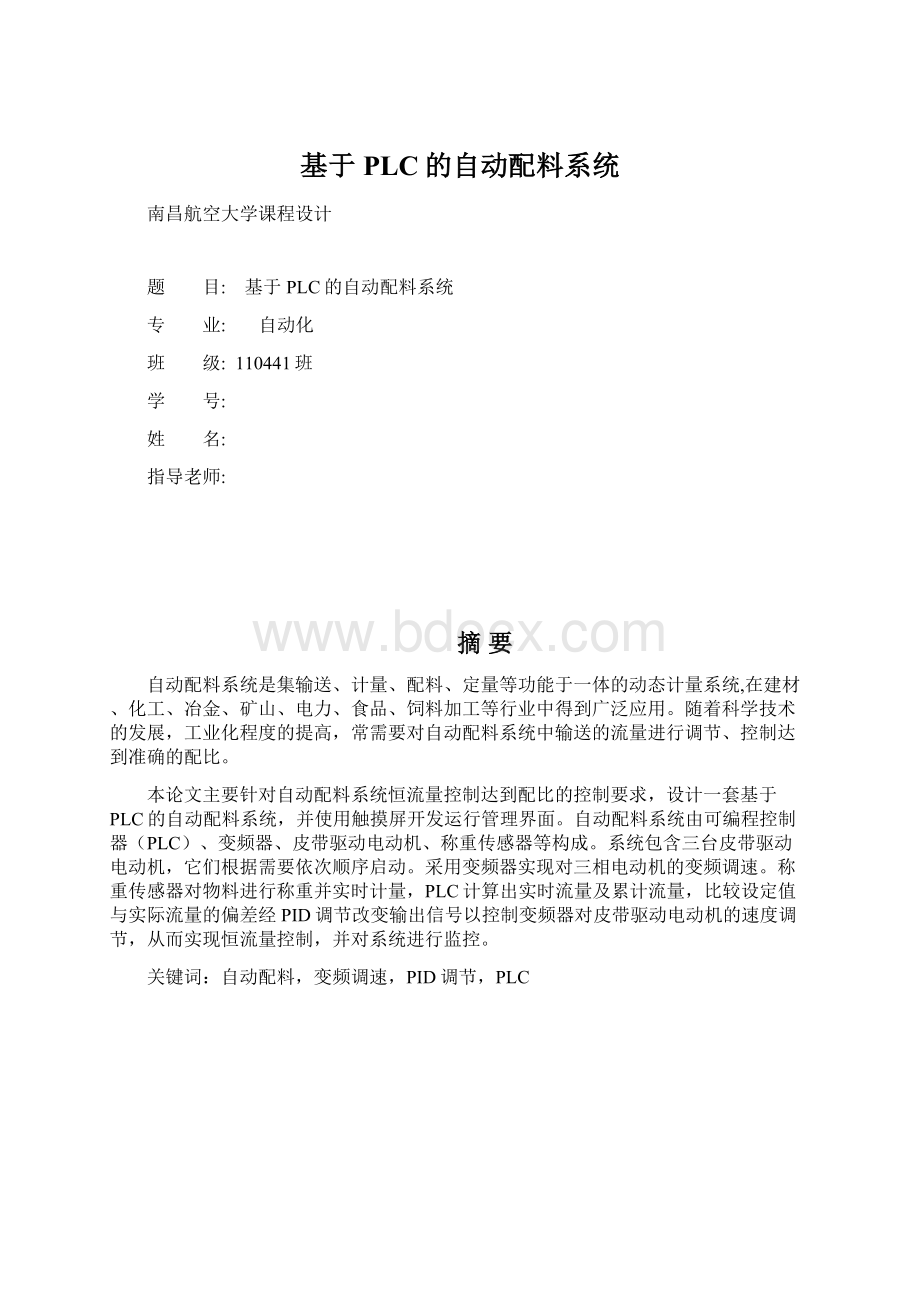 基于PLC的自动配料系统Word文档格式.docx_第1页