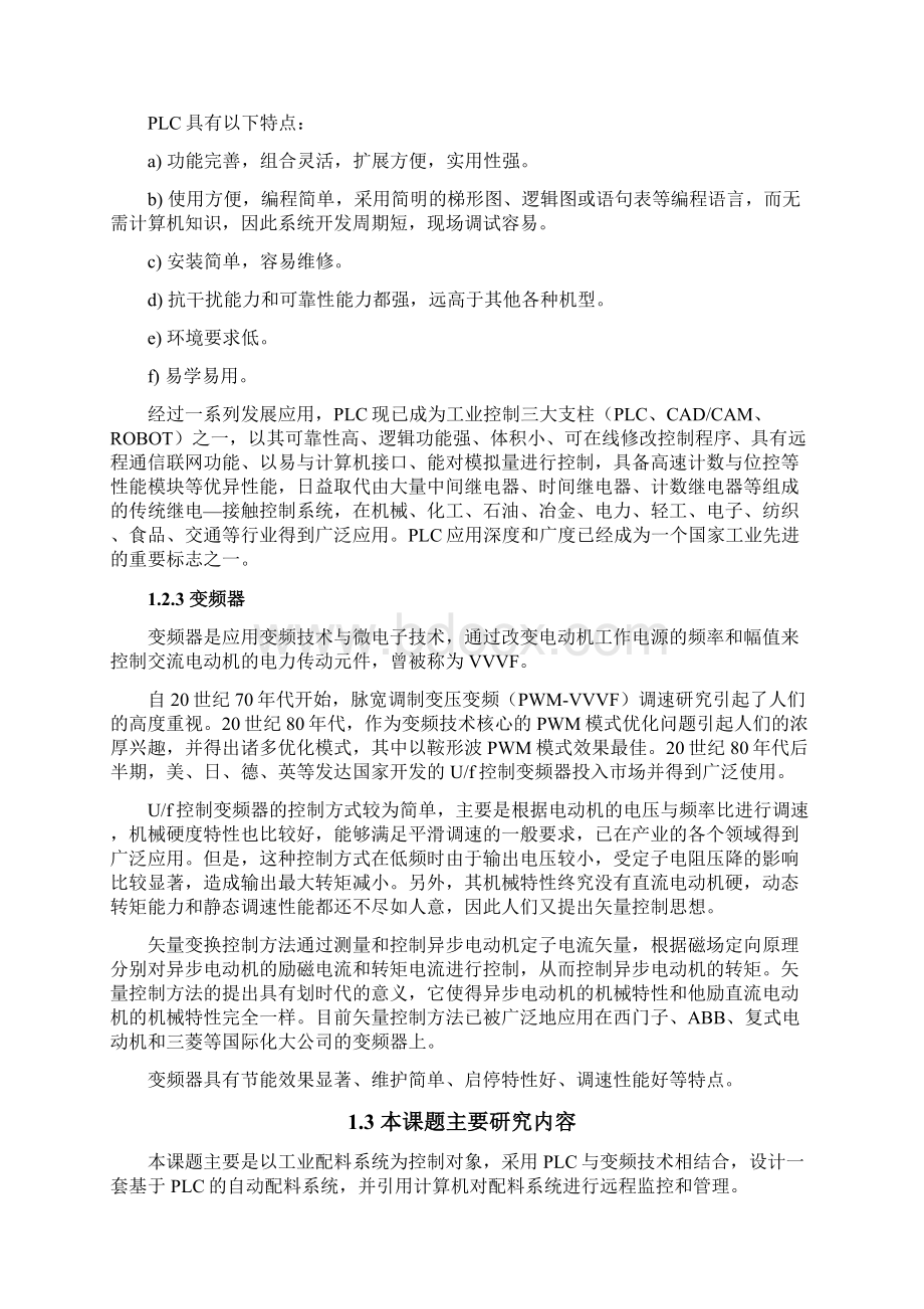 基于PLC的自动配料系统Word文档格式.docx_第3页