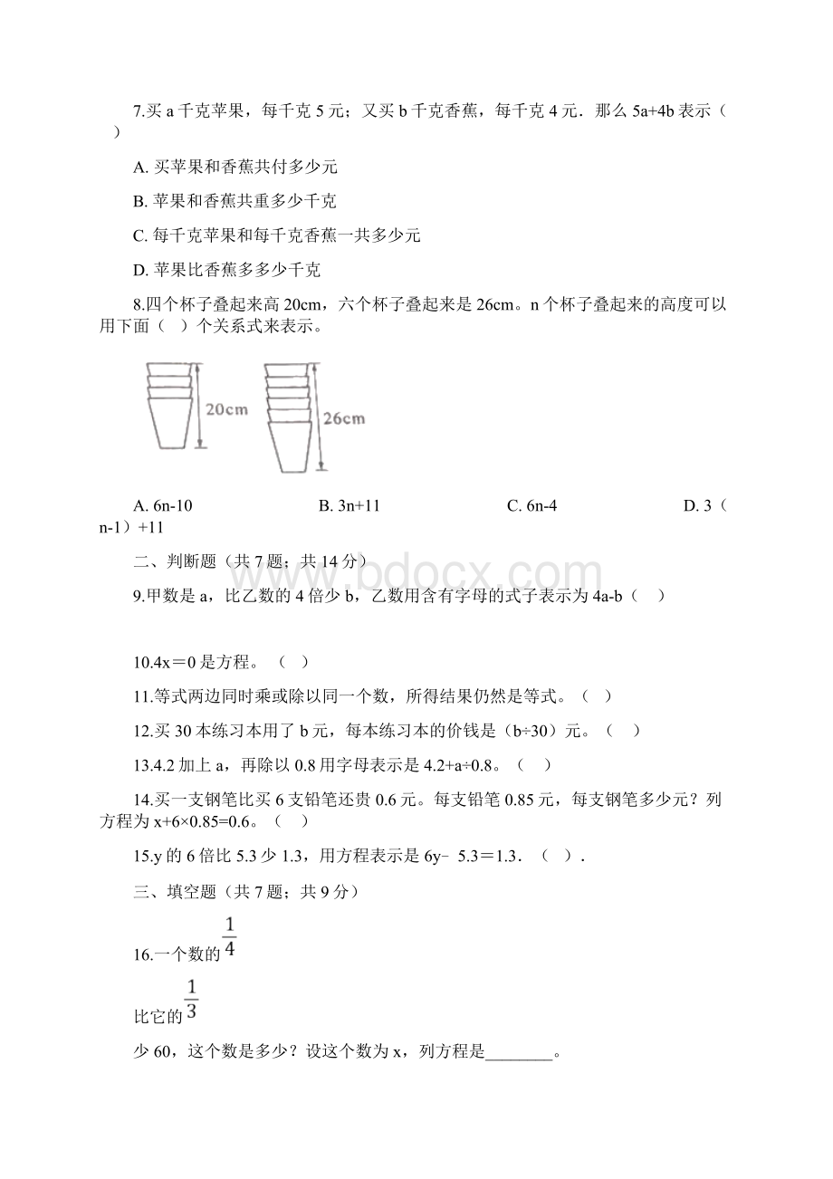 学年小升初数学专题复习式与方程.docx_第2页