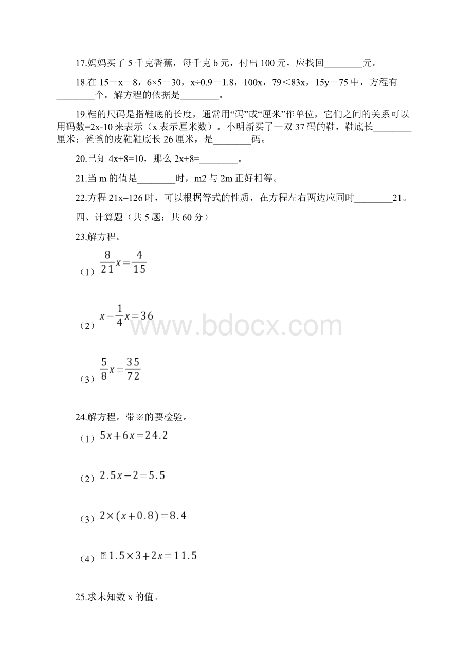 学年小升初数学专题复习式与方程.docx_第3页