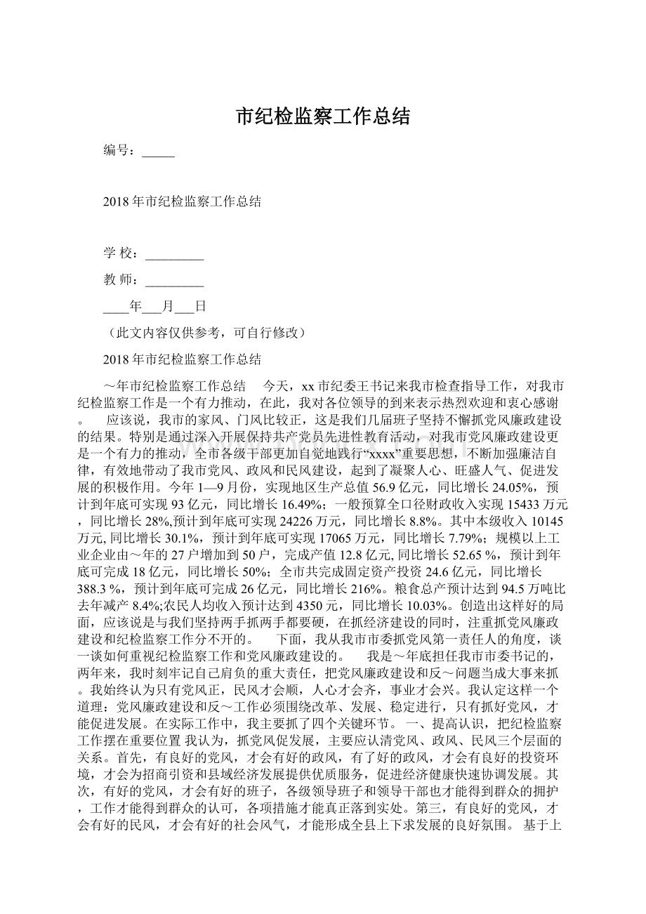 市纪检监察工作总结.docx