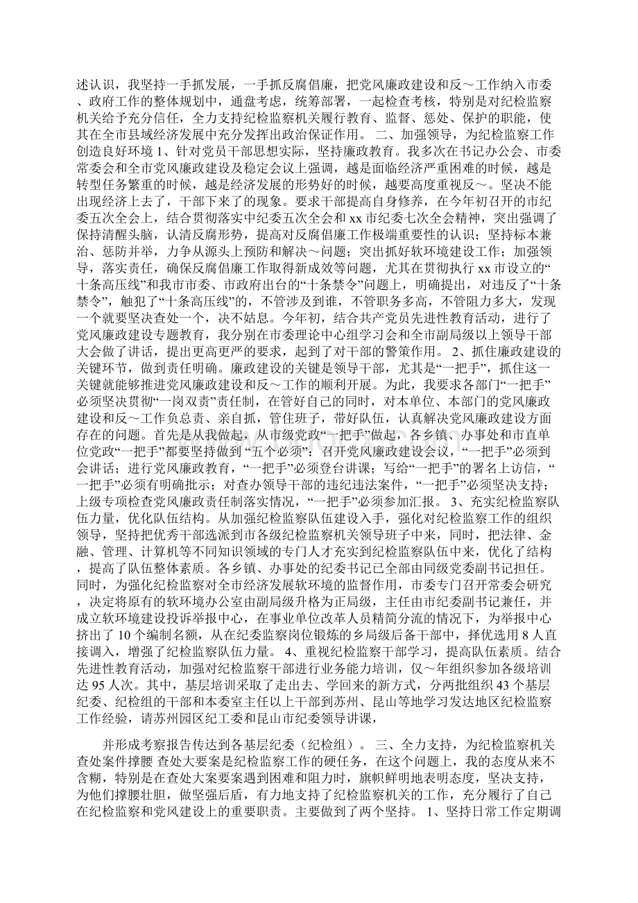 市纪检监察工作总结.docx_第2页