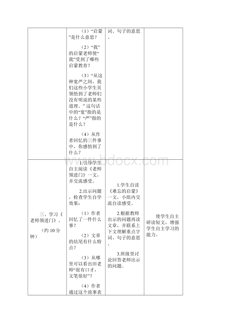 人教新课标六年级下册语文教案综合性学习难忘小学生活成长足迹.docx_第3页