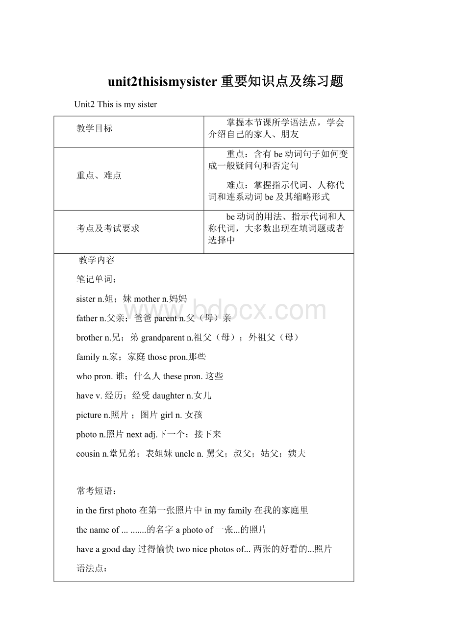 unit2thisismysister重要知识点及练习题Word文档格式.docx_第1页