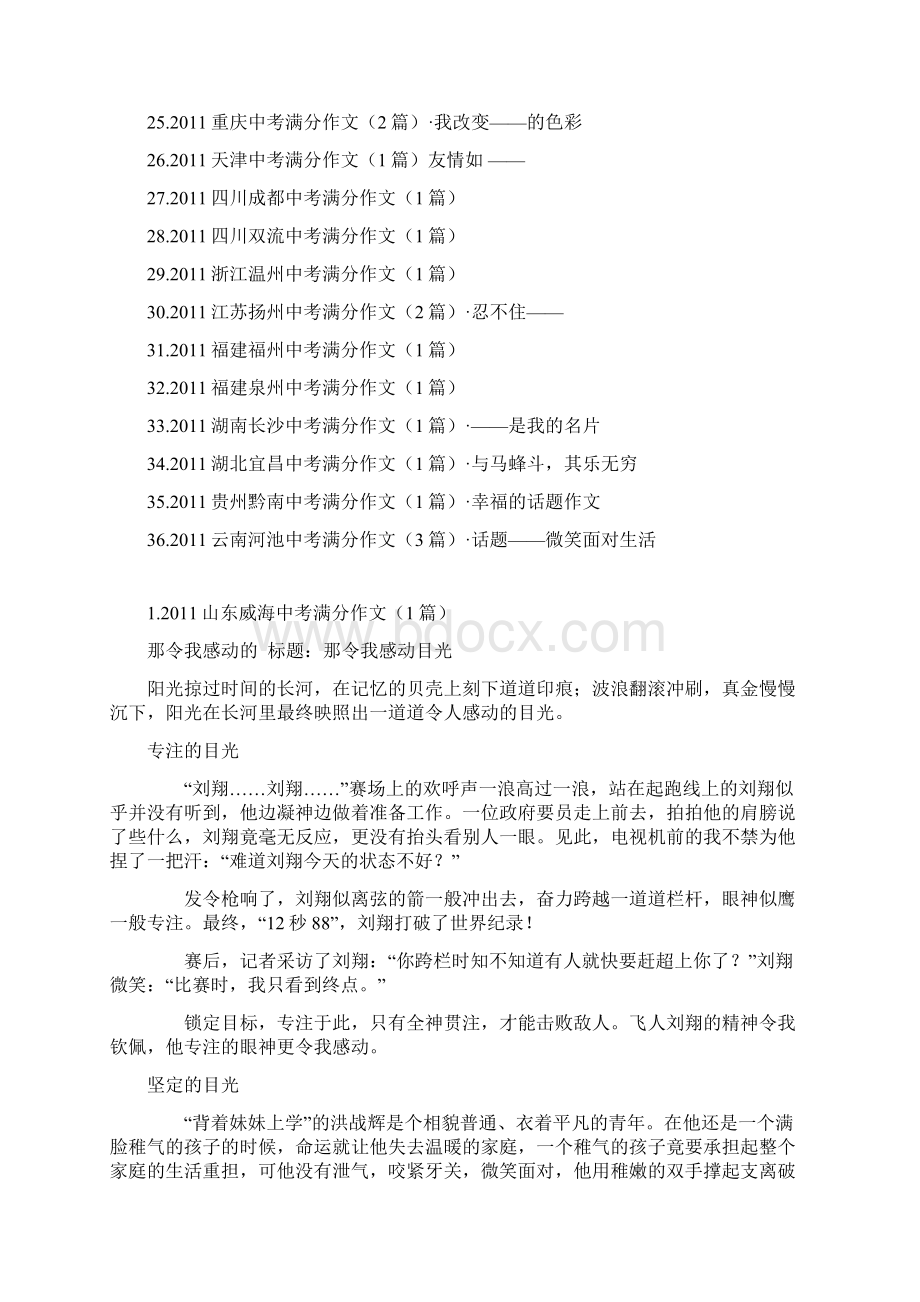 全国中考满分作文大全Word文档格式.docx_第2页