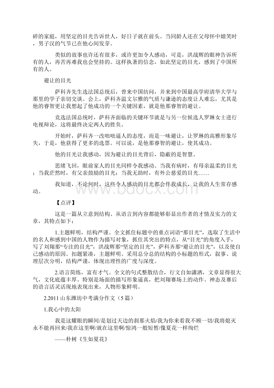 全国中考满分作文大全Word文档格式.docx_第3页