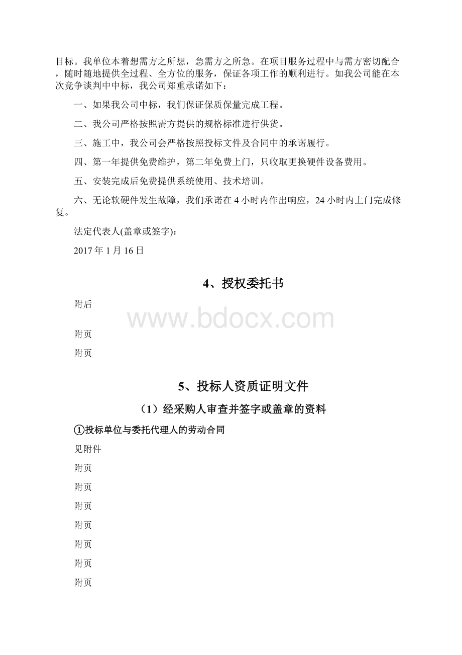 竞争性谈判文件模板.docx_第3页