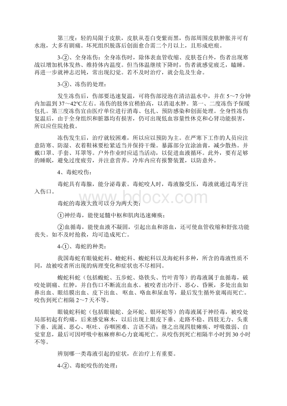 户外急救常识Word格式.docx_第3页