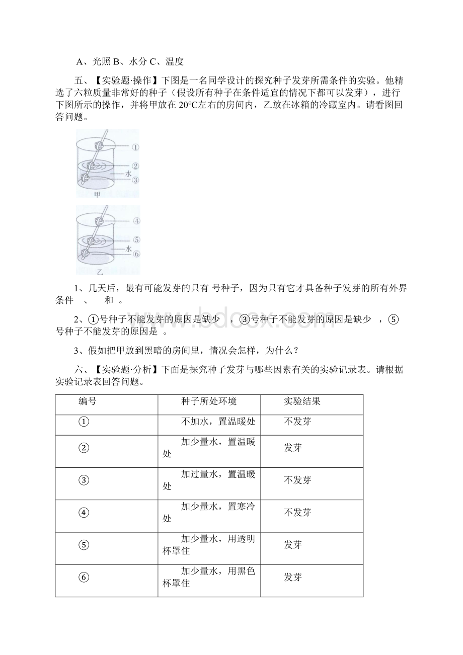 五年级上册科学一课一练11 种子发芽实验一教科版.docx_第3页