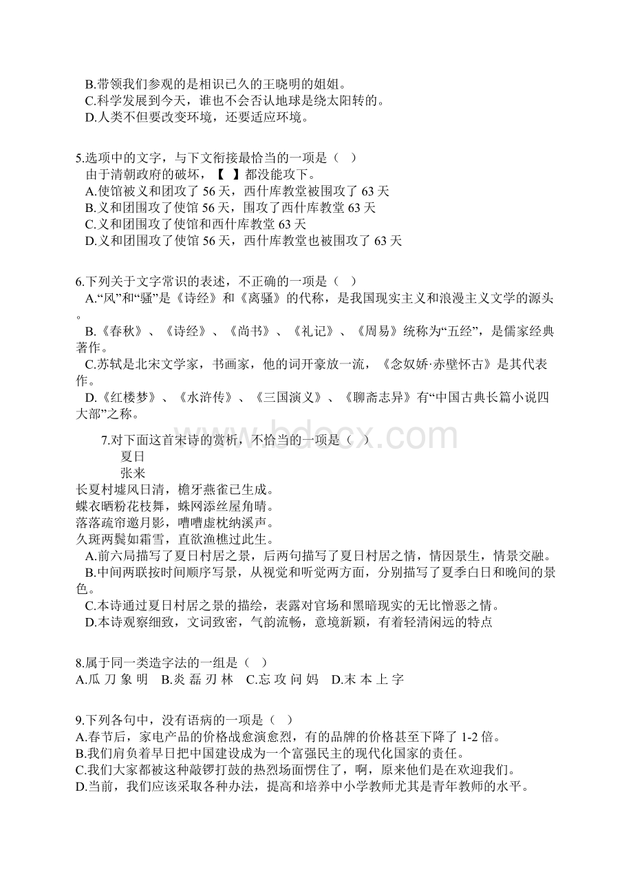 单招测验语文练习题3.docx_第2页