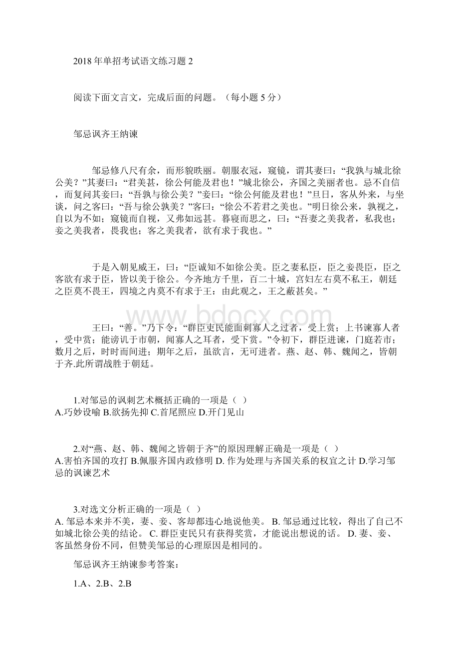 单招测验语文练习题3.docx_第3页