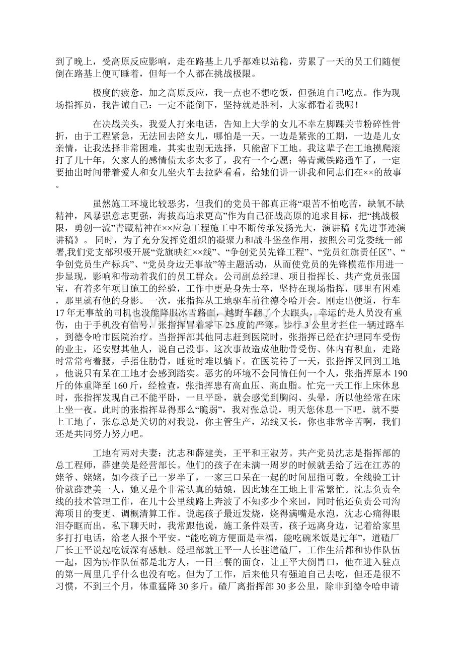 先进事迹演讲稿Word文档格式.docx_第2页