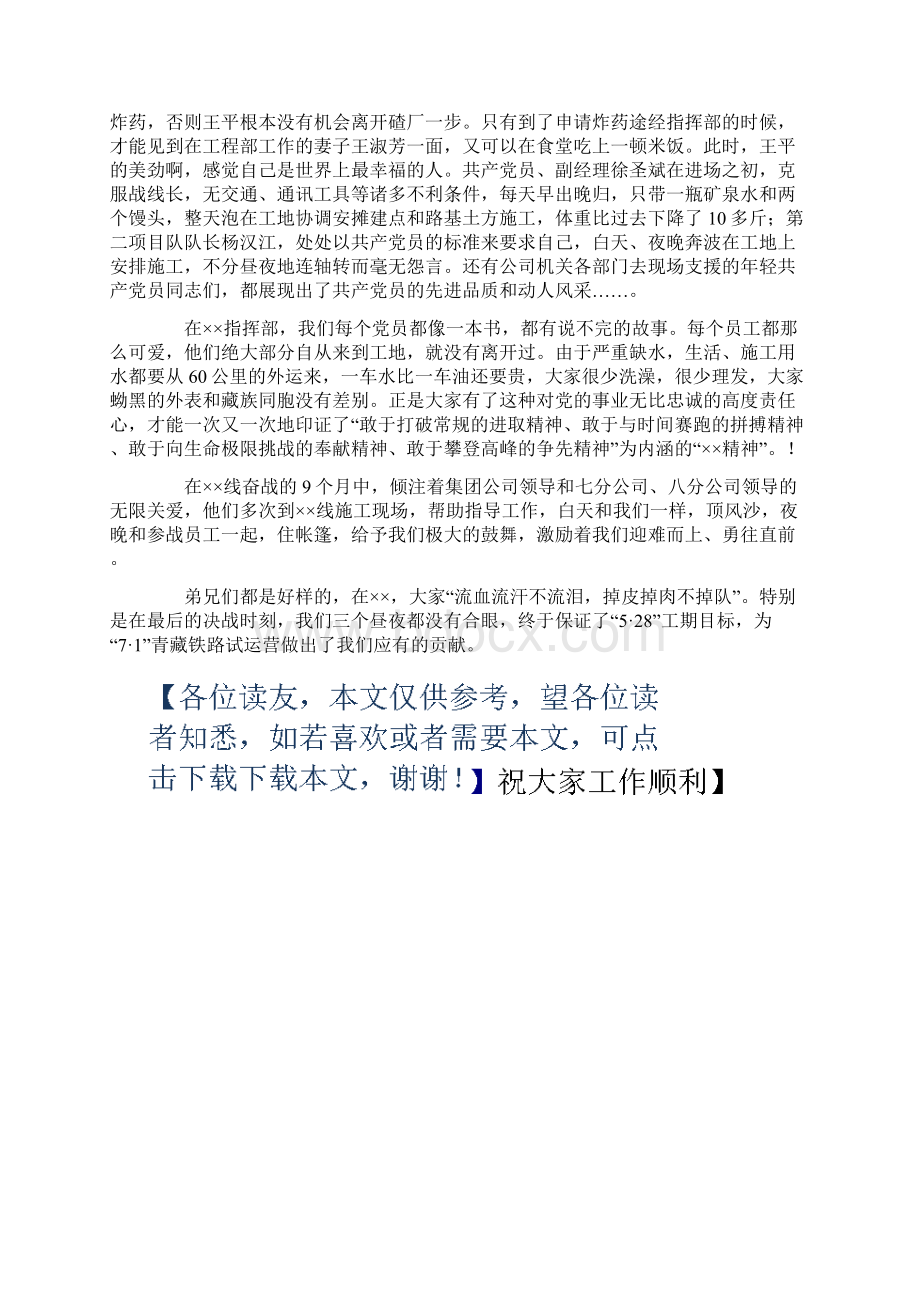 先进事迹演讲稿Word文档格式.docx_第3页