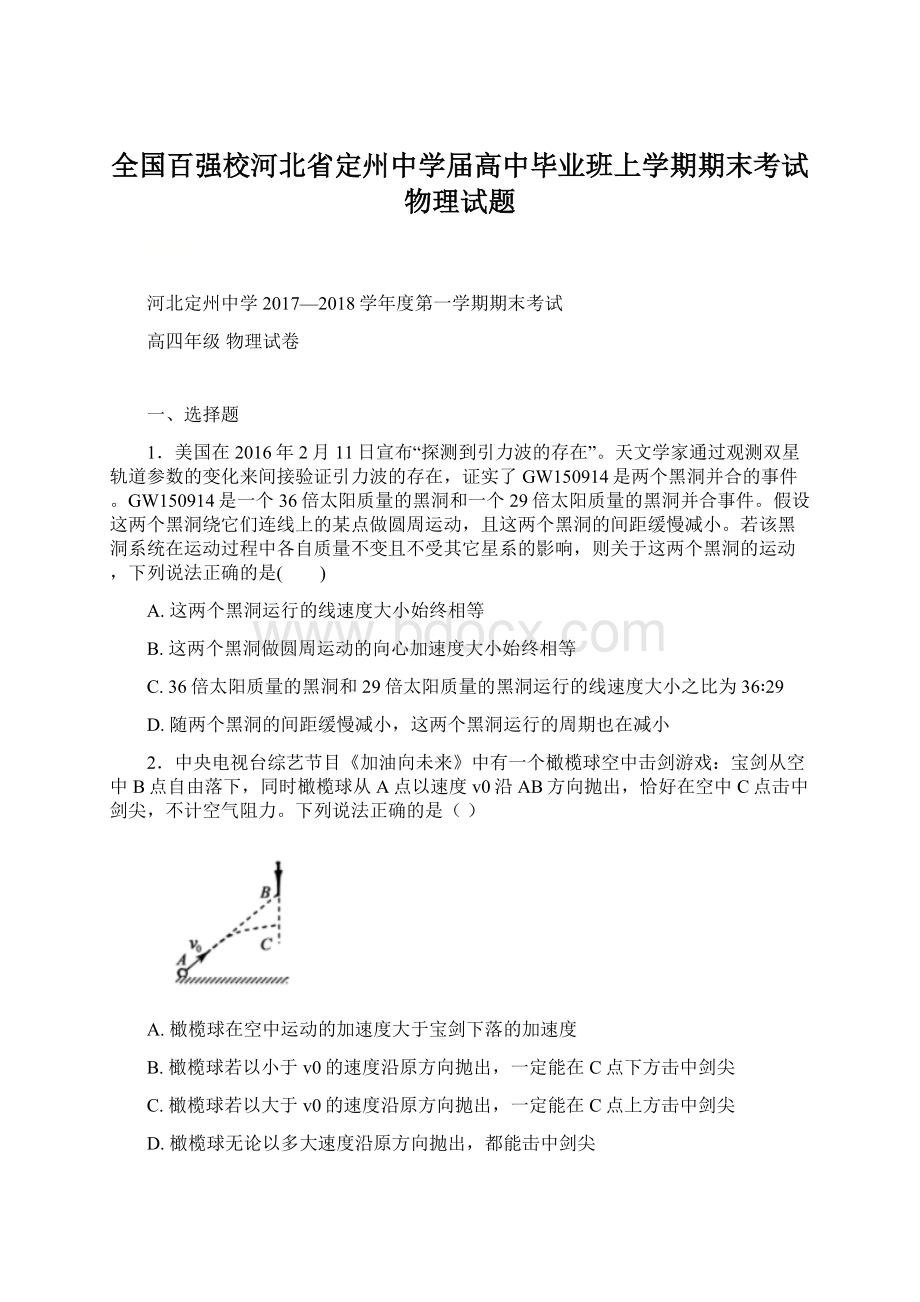 全国百强校河北省定州中学届高中毕业班上学期期末考试物理试题.docx