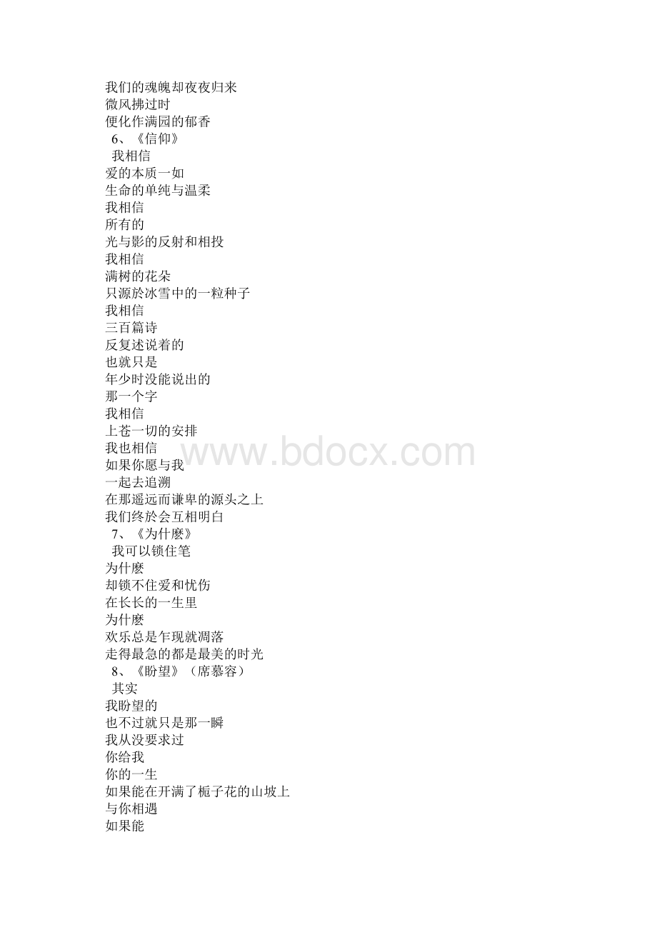 卞之琳的诗Word文档下载推荐.docx_第2页