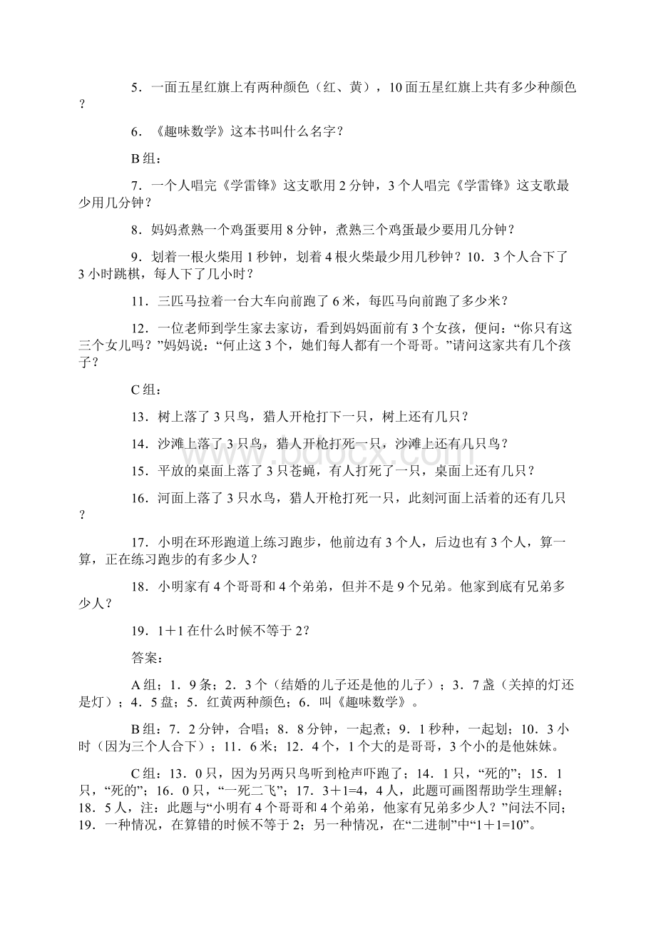 小学生趣味数学低年级Word文档下载推荐.docx_第2页