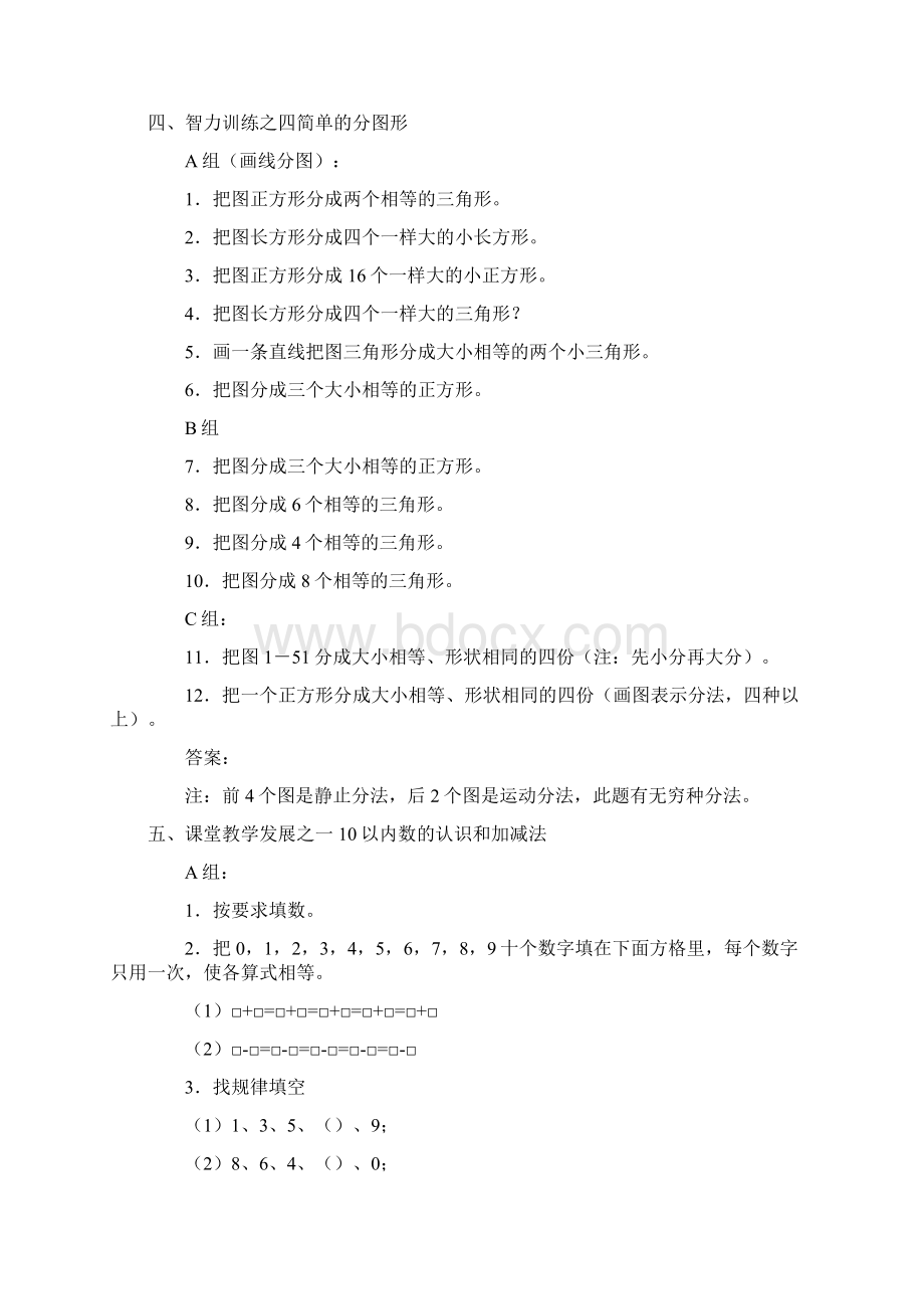 小学生趣味数学低年级Word文档下载推荐.docx_第3页