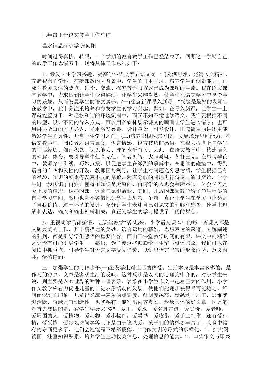 张向阳工作总结Word文档格式.docx_第2页