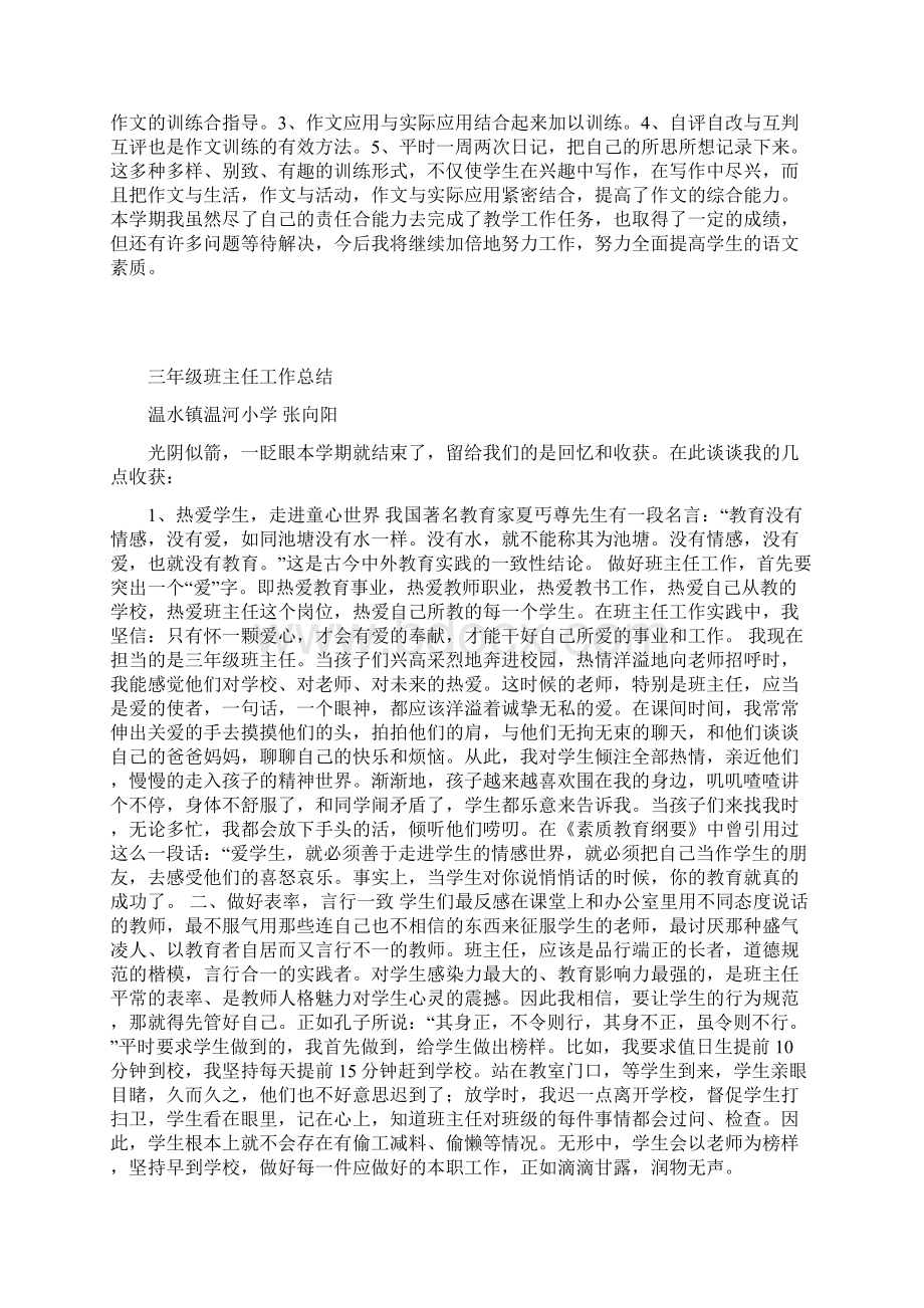 张向阳工作总结Word文档格式.docx_第3页